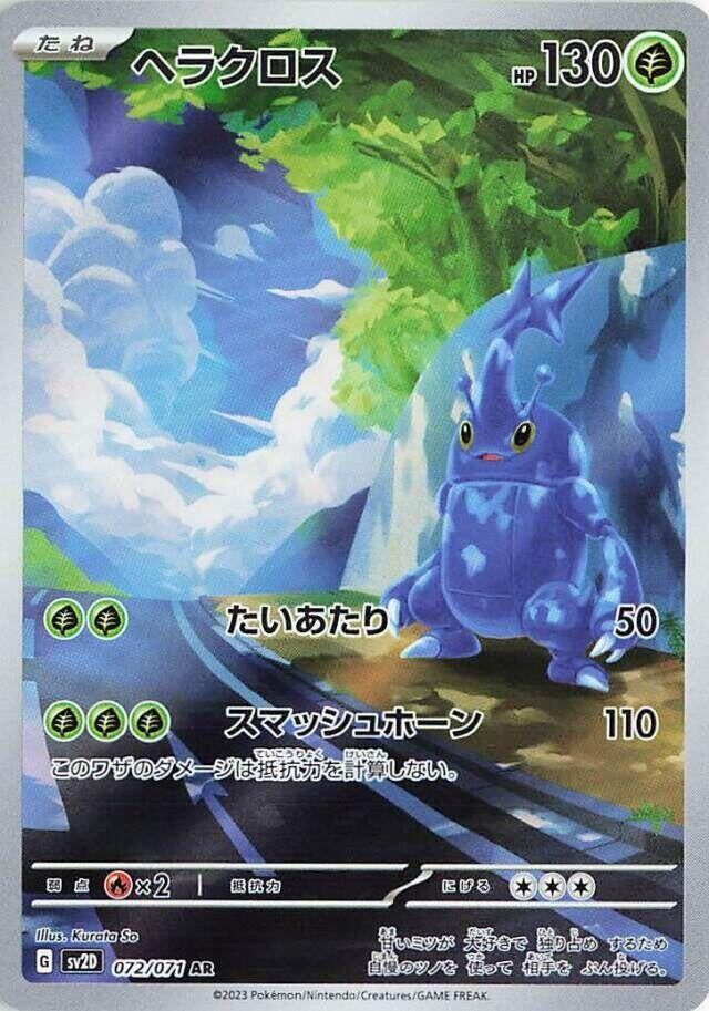 Image for Heracross - 072/071 (72) (SV2D)