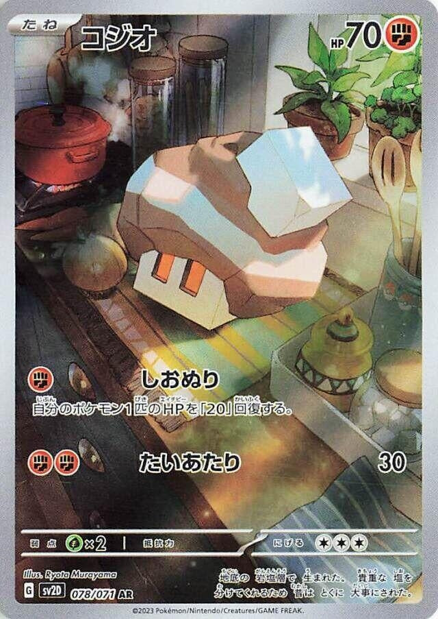 Image for Nacli (078/071) (SV2D: Clay Burst) - Pokemon Japan