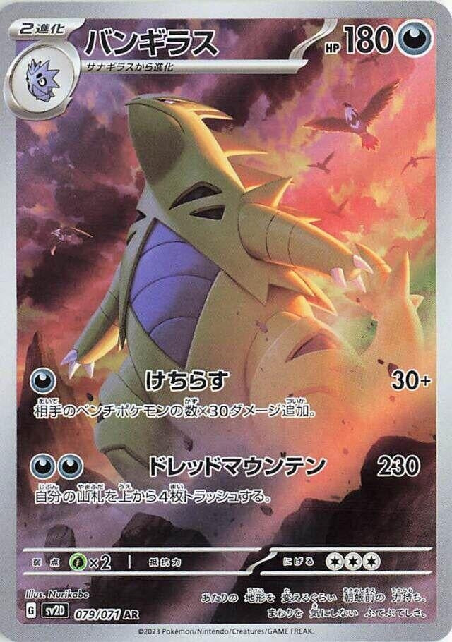 Image for Tyranitar (079/071) (SV2D: Clay Burst) - Pokemon Japan