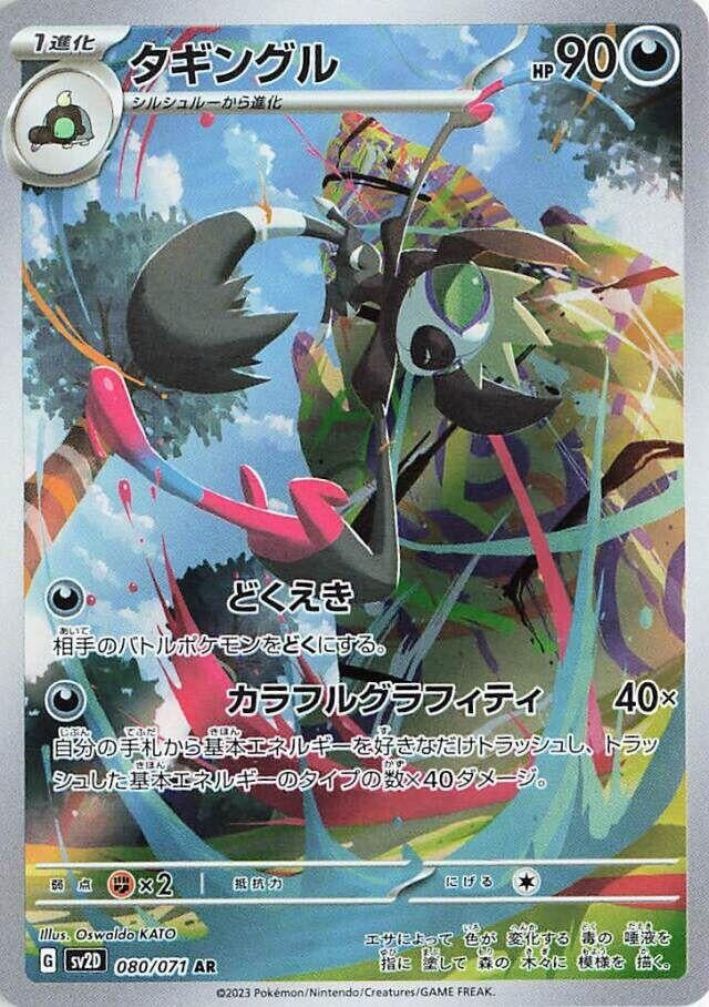 Image for Grafaiai - 080/071 (80) (SV2D)