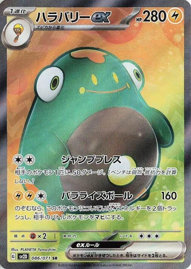 Image for Bellibolt ex - 086/071 (86) (SV2D)