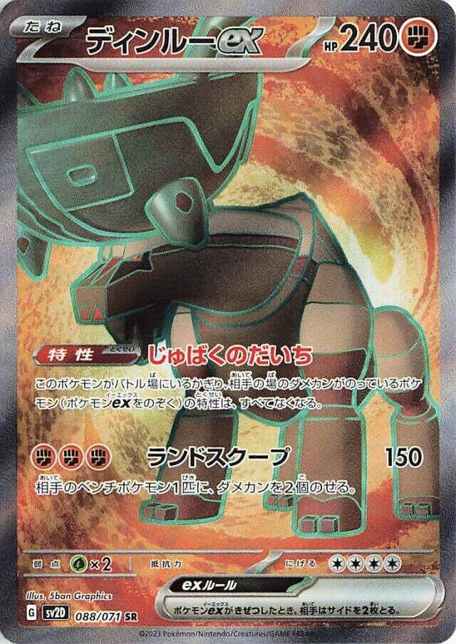 Image for Ting-Lu ex (088/071) (SV2D: Clay Burst) - Pokemon Japan