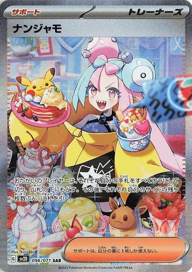 Image for Iono - 096/071 (96) (SV2D)
