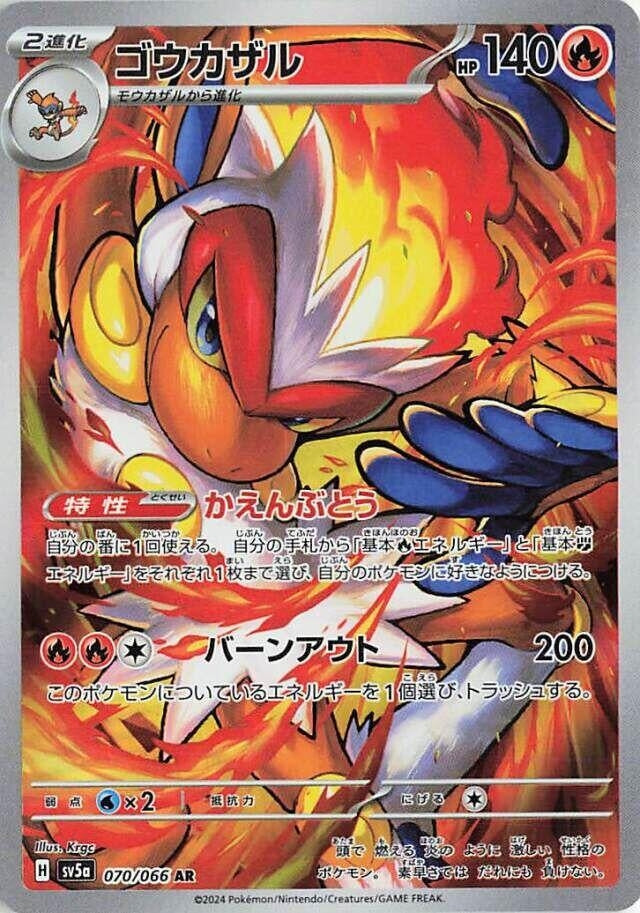 Image for Infernape - 070/066 (70) (SV5a)