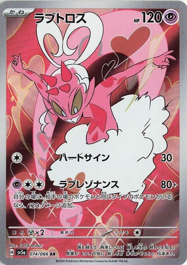 Image for Enamorus - 074/066 (74) (SV5a)