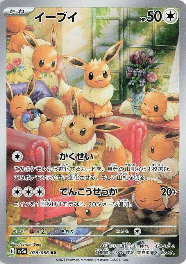 Image for Eevee - 078/066 (78) (SV5a)