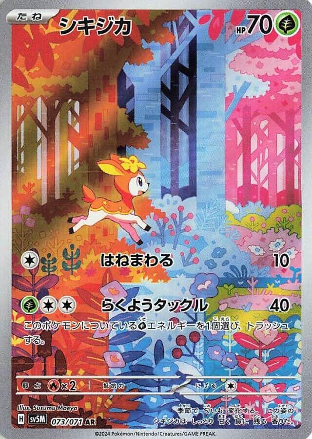 Image for Deerling - 073/071 (73) (SV5M)