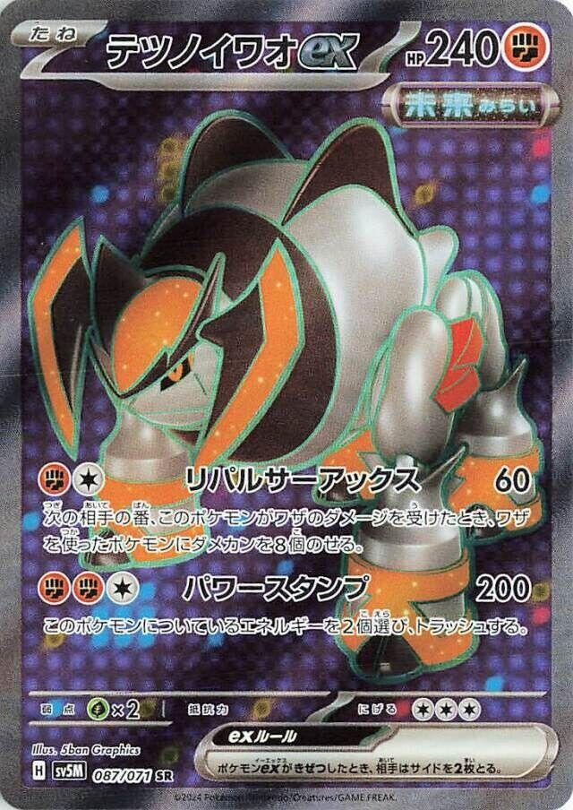 Image for Iron Boulder ex - 087/071 (87) (SV5M)