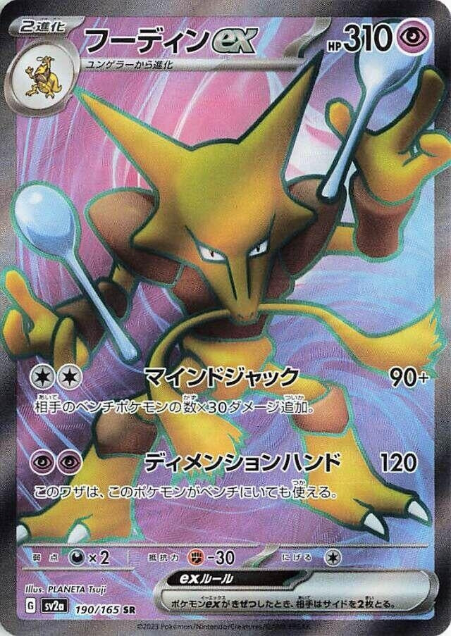 Image for Alakazam ex - 190/165 (190) (SV2a)