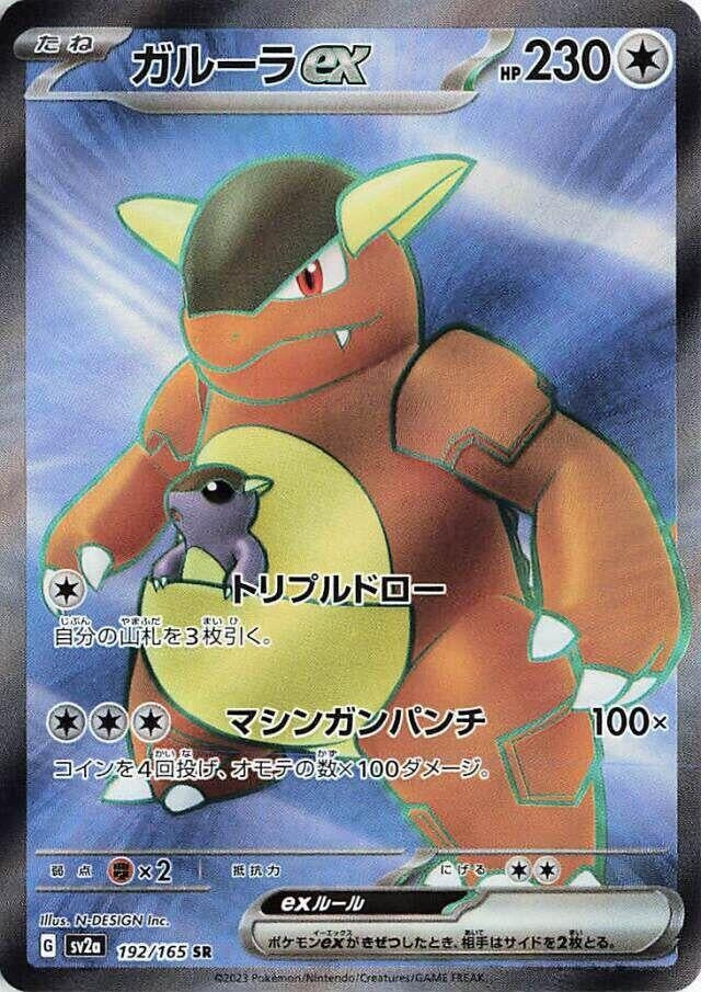 Image for Kangaskhan ex - 192/165 (192) (SV2a)