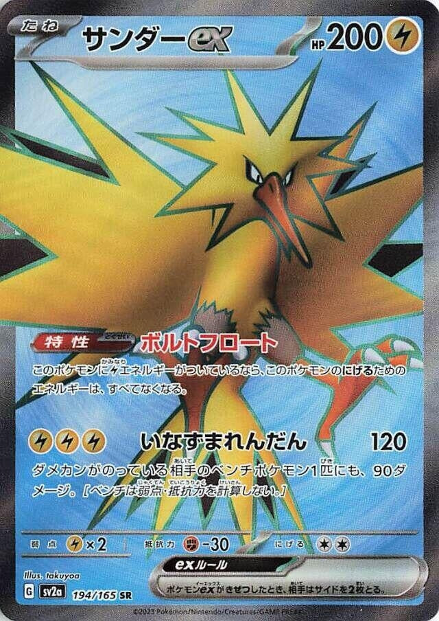 Image for Zapdos ex (194/165) (SV2a: Pokemon Card 151) - Pokemon Japan