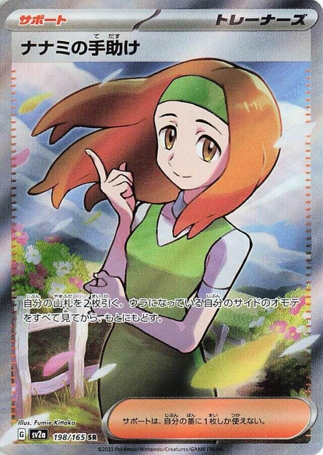 Image for Daisy's Help - 198/165 (198) (SV2a)