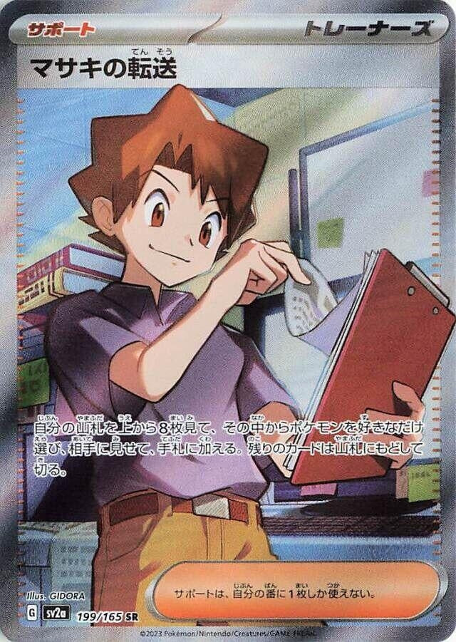 Image for Bill's Transfer - 199/165 (199) (SV2a)