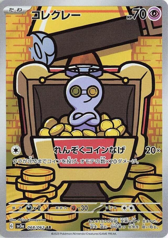 Image for Gimmighoul - 068/062 (68) (SV3a)