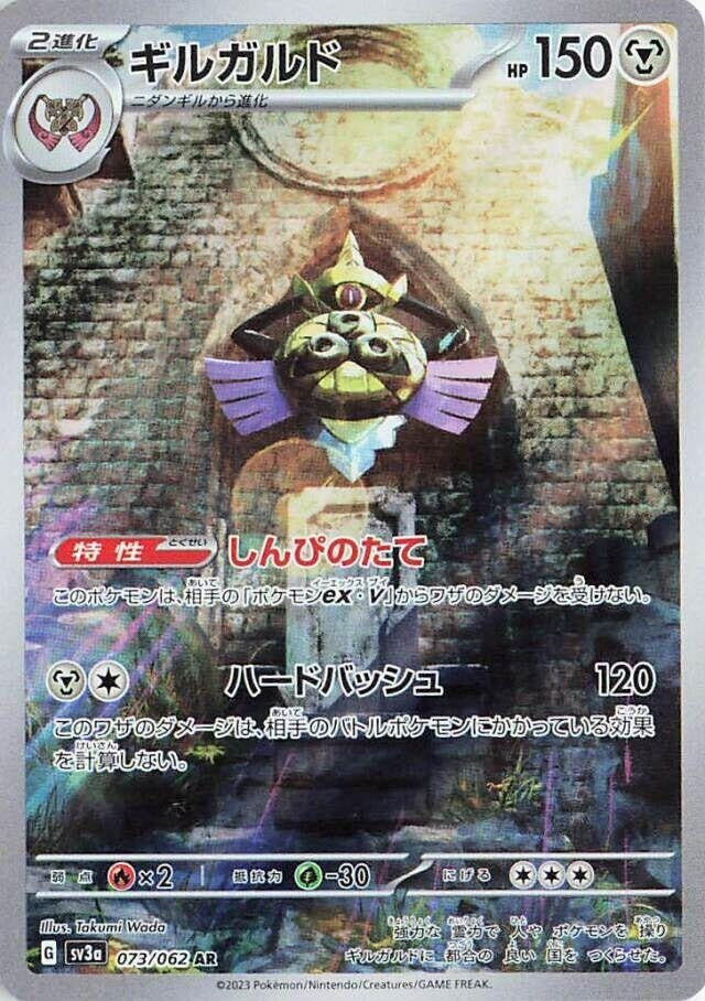 Image for Aegislash - 073/062 (73) (SV3a)