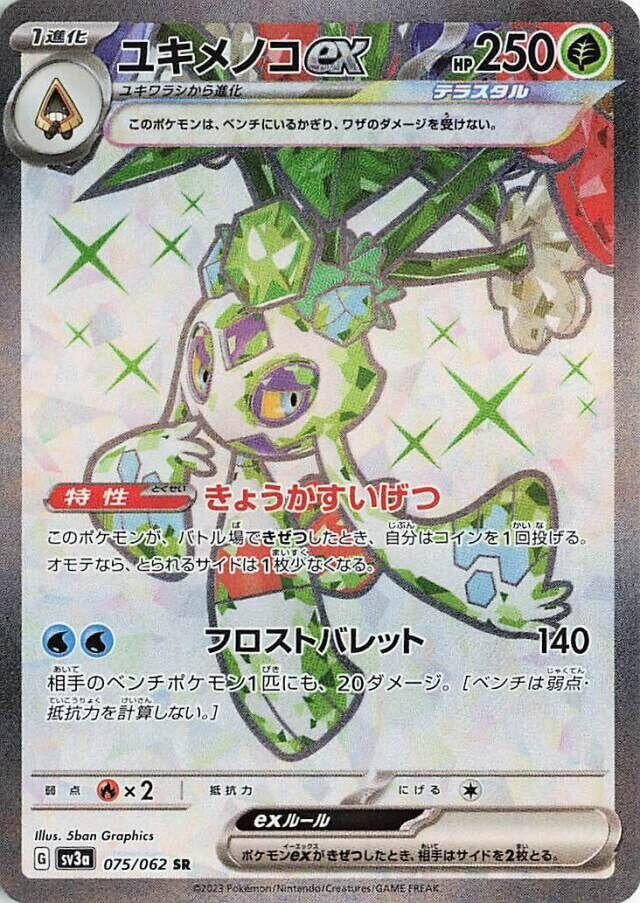 Image for Froslass ex - 075/062 (75) (SV3a)