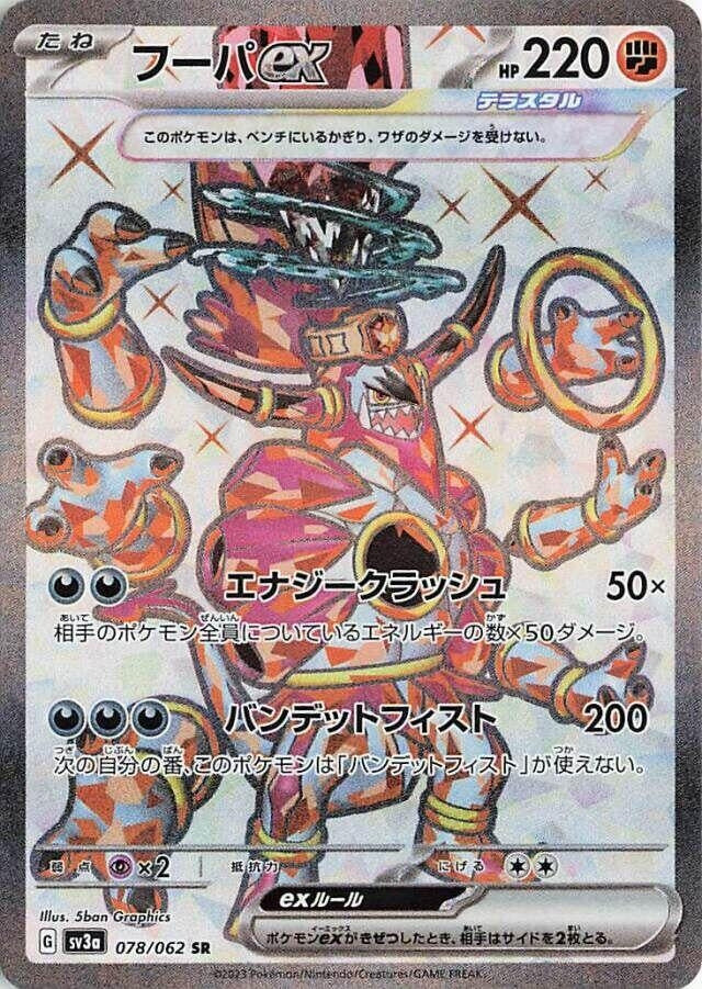 Image for Hoopa ex - 078/062 (78) (SV3a)