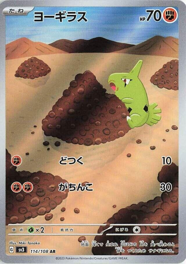 Image for Larvitar - 114/108 (114) (SV3)