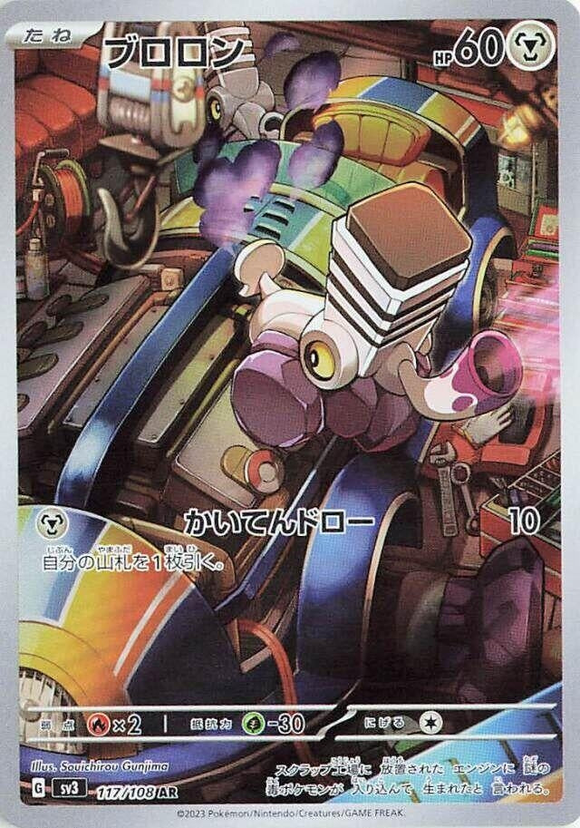 Image for Varoom (117/108) (SV3: Ruler of the Black Flame) - Pokemon Japan