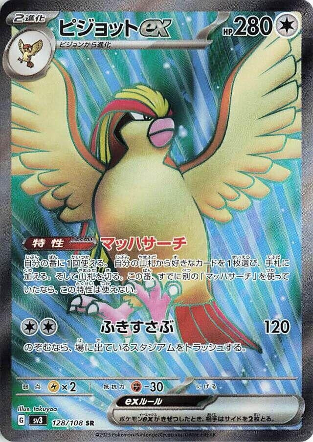 Image for Pidgeot ex (128/108) (SV3: Ruler of the Black Flame) - Pokemon Japan