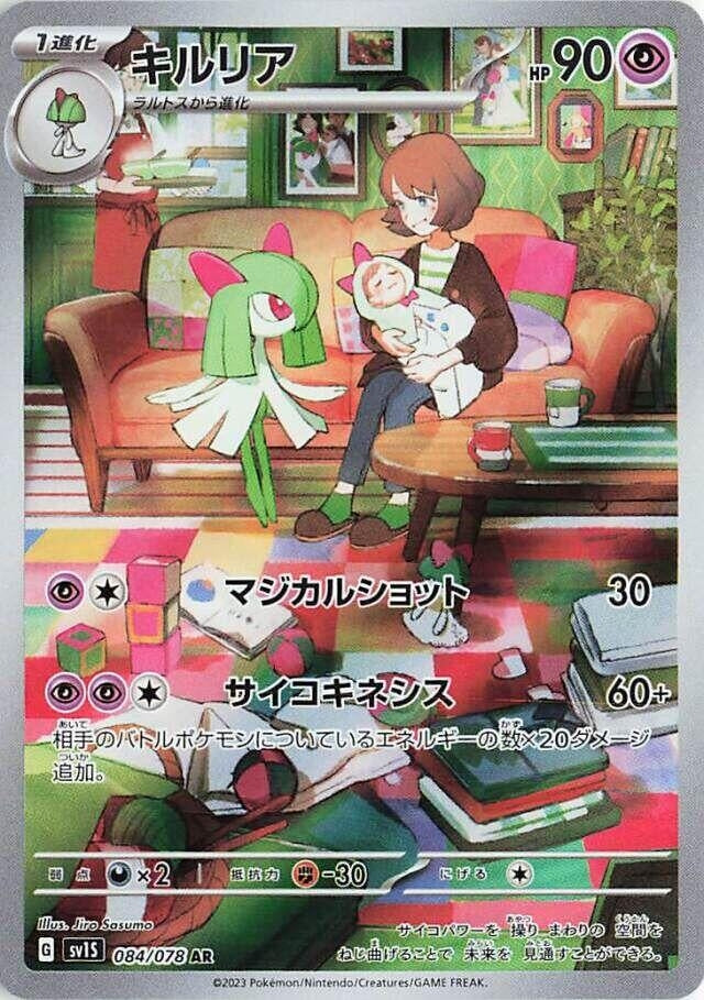 Image for Kirlia - 084/078 (84) (SV1S)