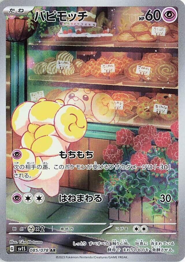 Image for Fidough - 085/078 (85) (SV1S)