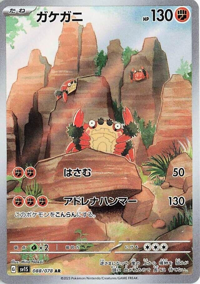 Image for Klawf - 088/078 (88) (SV1S)