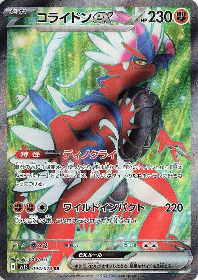 Image for Koraidon ex - 094/078 (94) (SV1S)