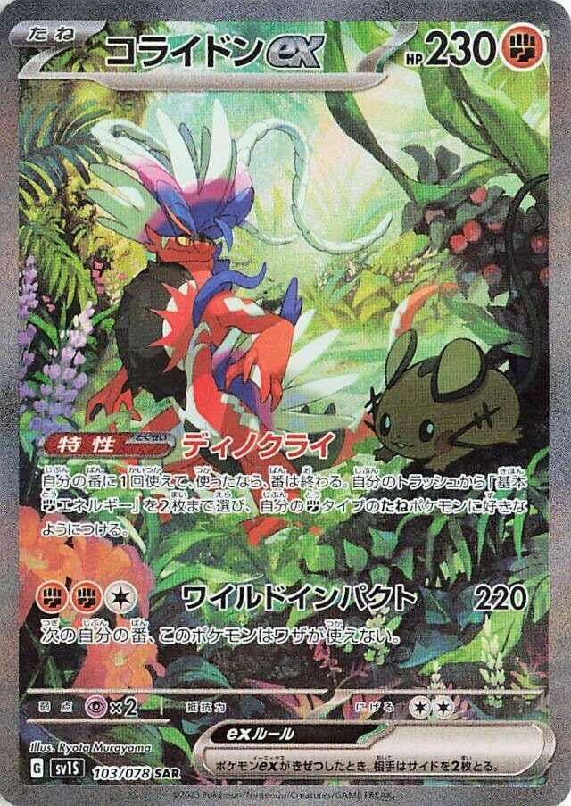 Image for Koraidon ex - 103/078 (103) (SV1S)