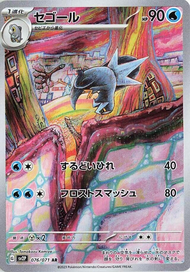 Image for Arctibax - 076/071 (76) (SV2P)