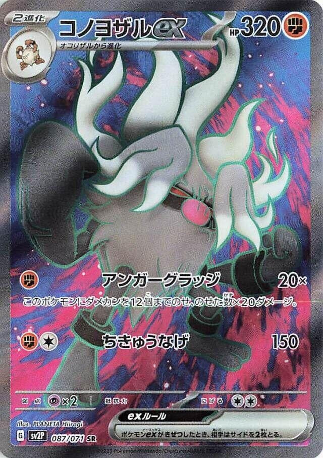 Image for Annihilape ex - 087/071 (87) (SV2P)
