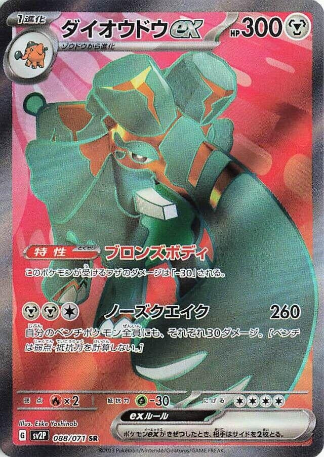 Image for Copperajah ex - 088/071 (88) (SV2P)