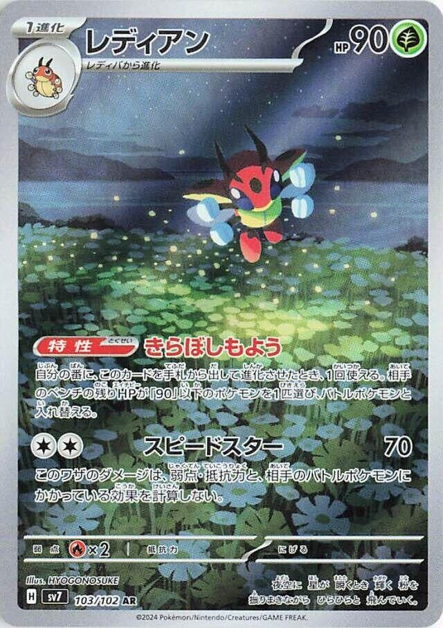 Image for Ledian - 103/102 (103) (SV7)