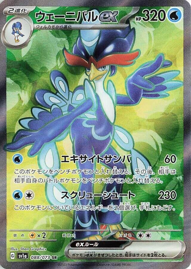 Image for Quaquaval ex (088/073) (SV1a: Triplet Beat) - Pokemon Japan