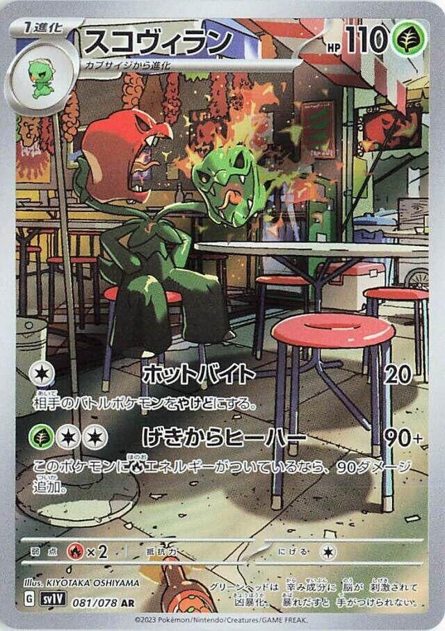 Image for Scovillain (081/078) (SV1V: Violet ex) - Pokemon Japan