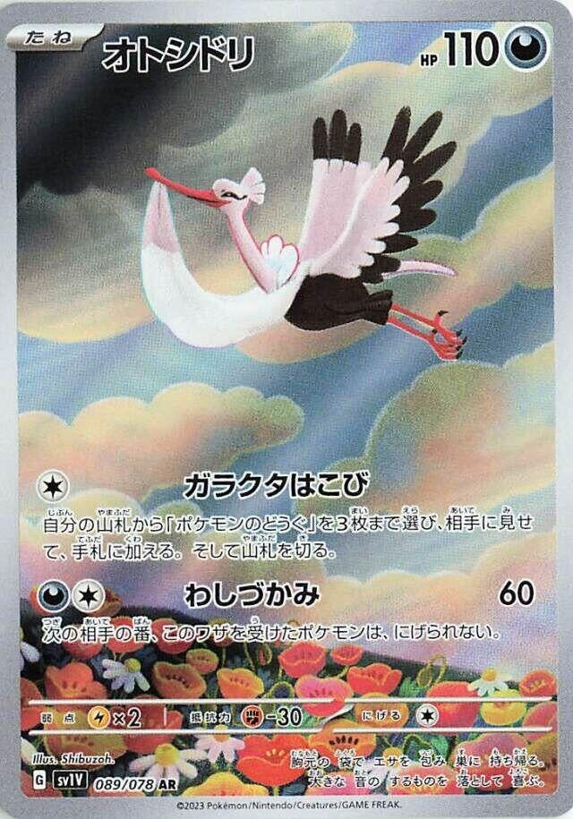 Image for Bombirdier - 089/078 (89) (SV1V)