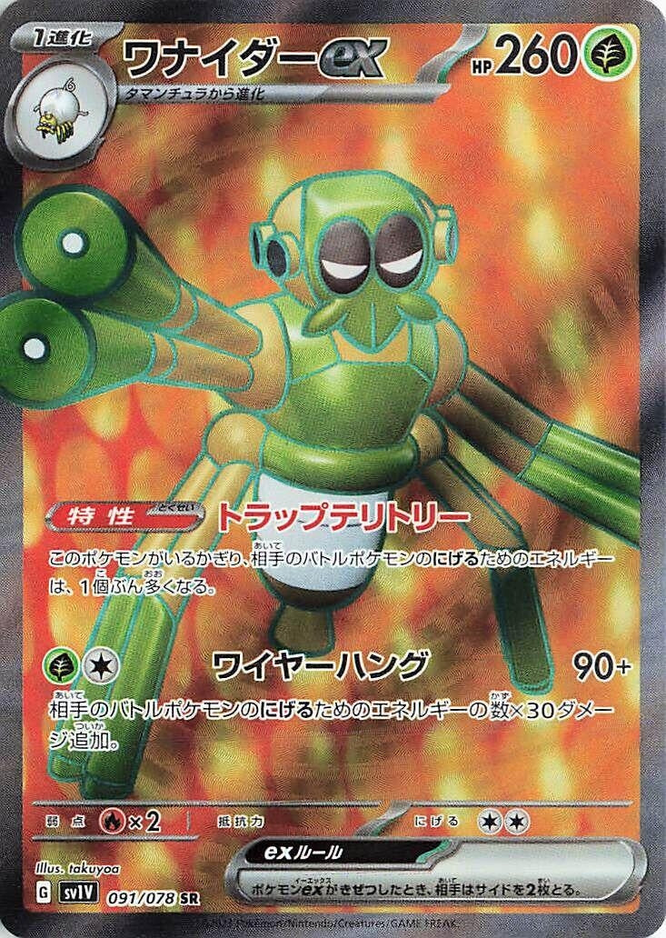 Image for Spidops ex (091/078) (SV1V: Violet ex) - Pokemon Japan
