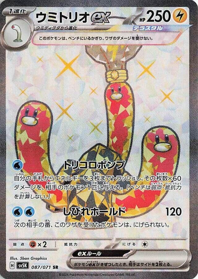 Image for Wugtrio ex (087/071) (SV5K: Wild Force) - Pokemon Japan