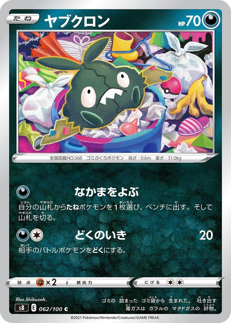 Image for Trubbish (062/100) (S8: Fusion Arts) - Pokemon Japan