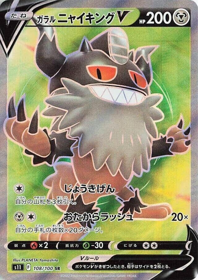 Image for Galarian Perrserker V - 108/100 (108) (S11)