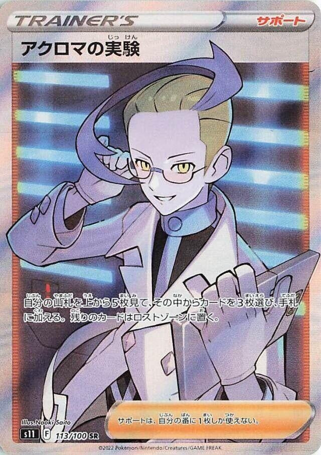 Image for Colress's Experiment - 113/100 (113) (S11)
