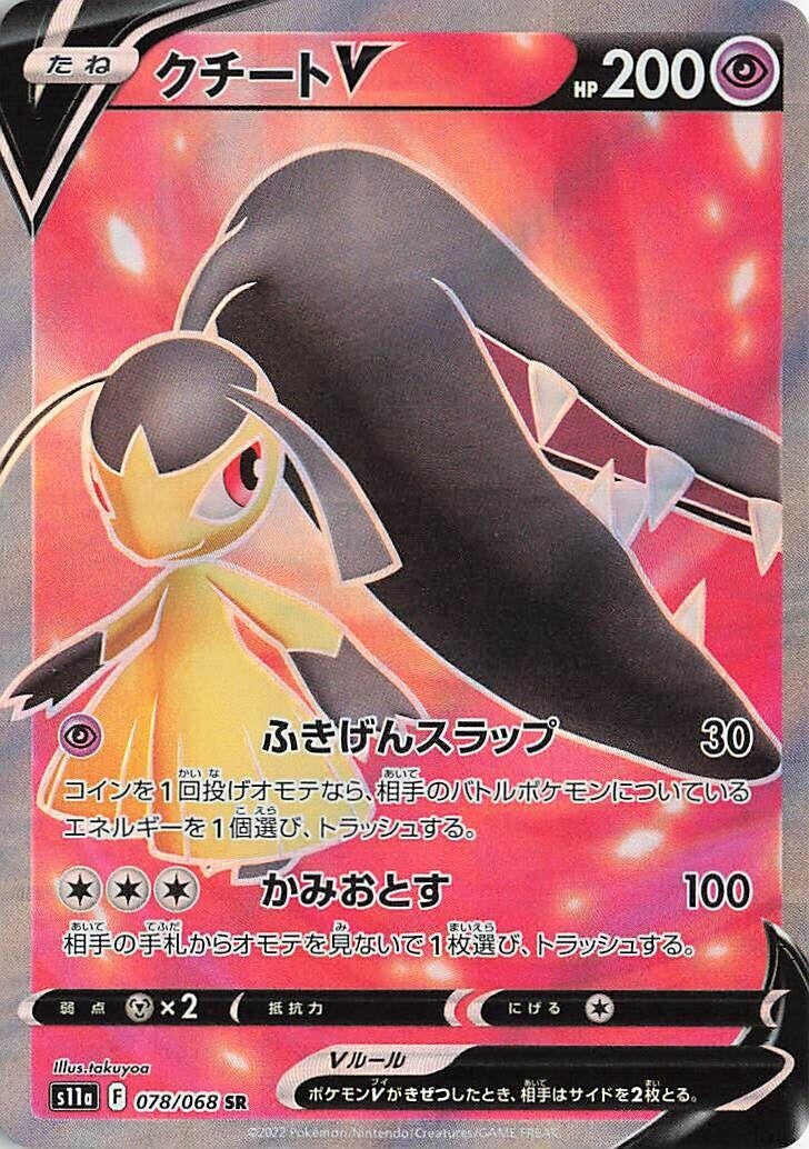 Image for Mawile V (078/068) (S11a: Incandescent Arcana) - Pokemon Japan