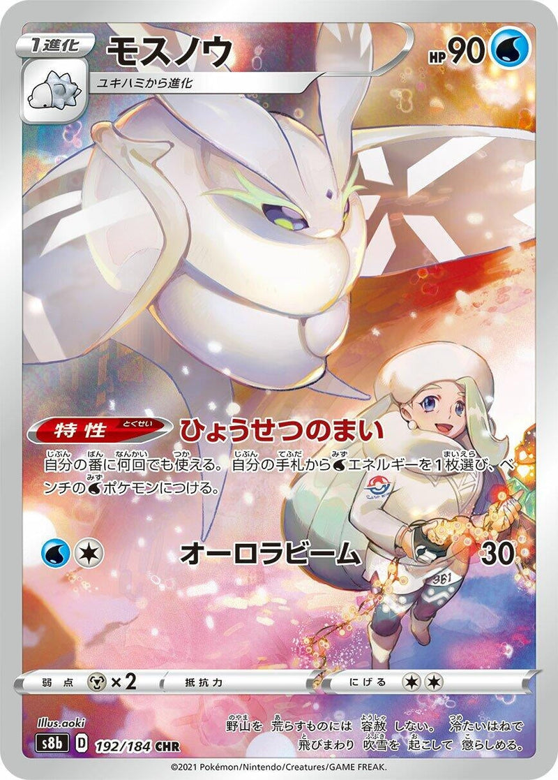 Image for Frosmoth - 192/184 (192) (S8b)