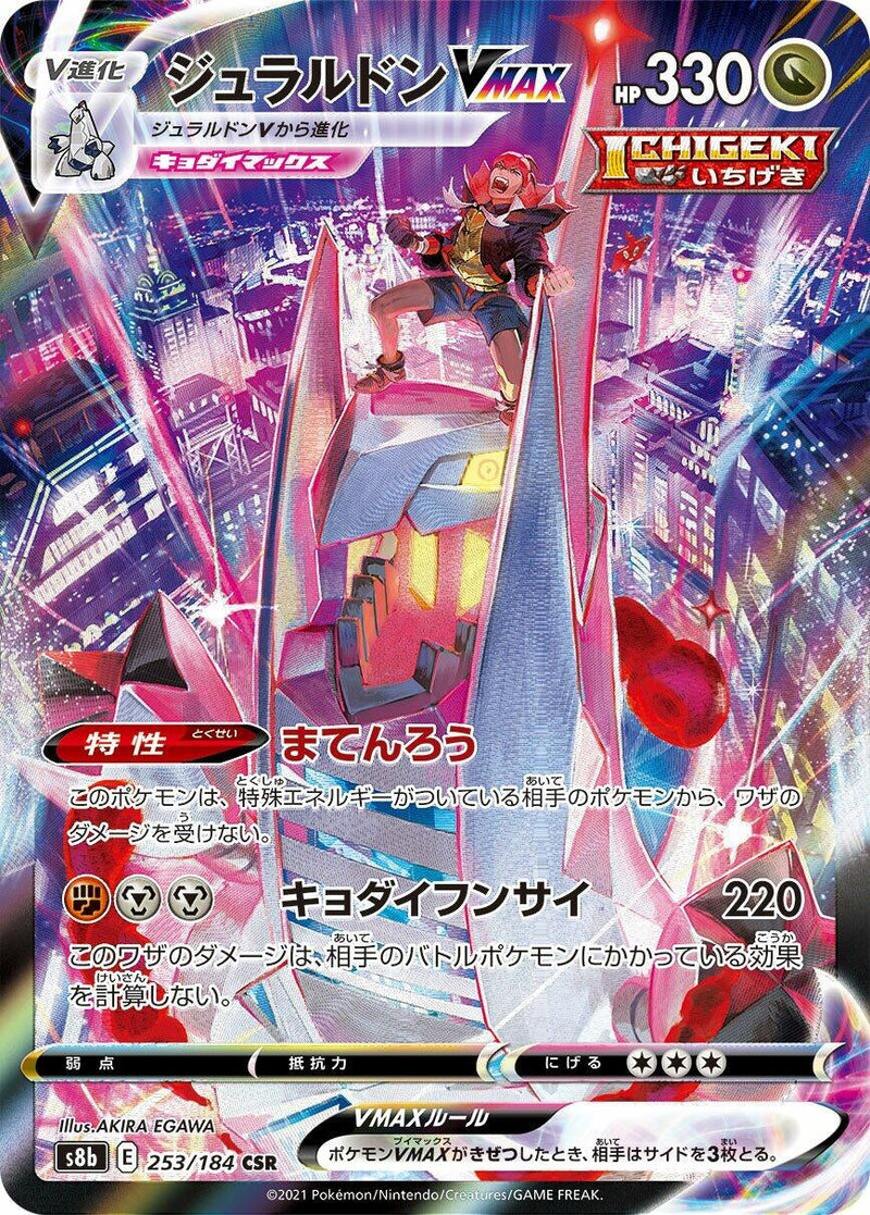 Image for Duraludon VMAX - 253/184 (253) (S8b)