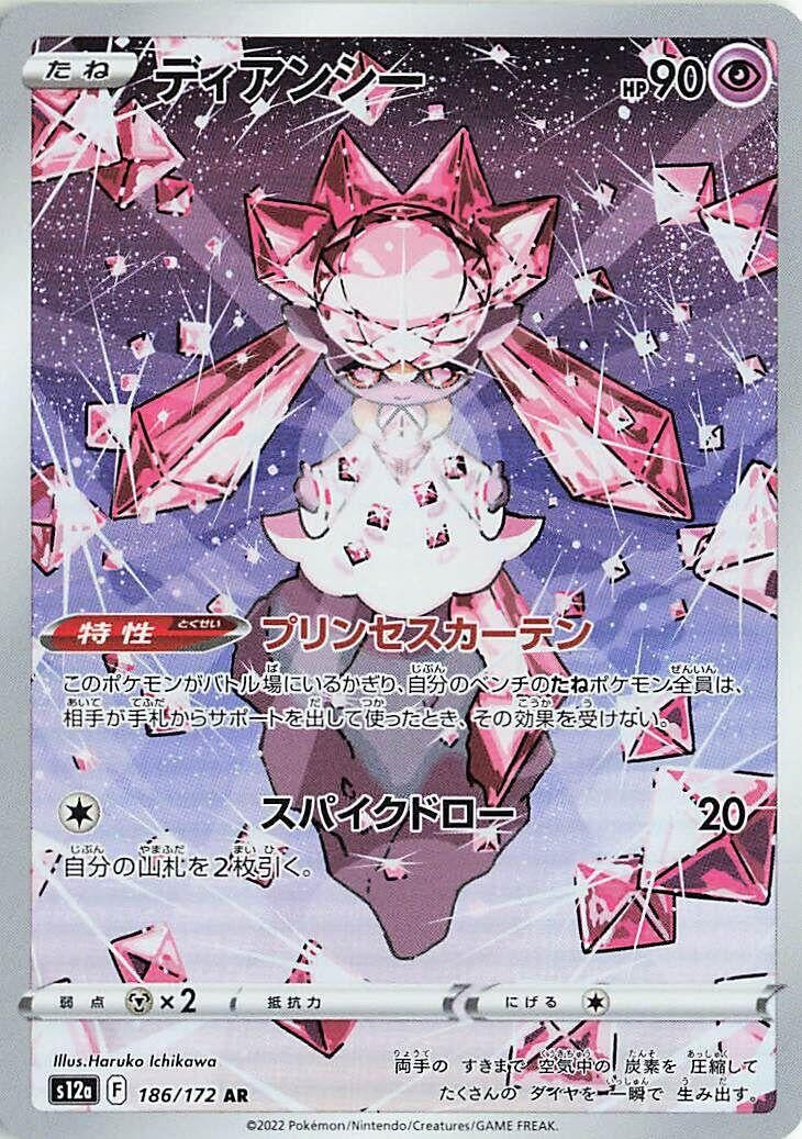 Image for Diancie - 186/172 (186) (S12a)