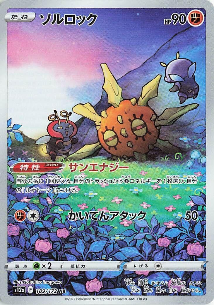 Image for Solrock (189/172) (S12a: VSTAR Universe) - Pokemon Japan