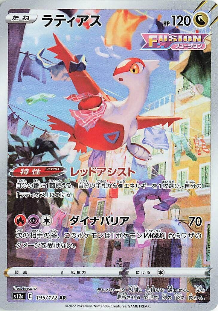 Image for Latias - 195/172 (195) (S12a)
