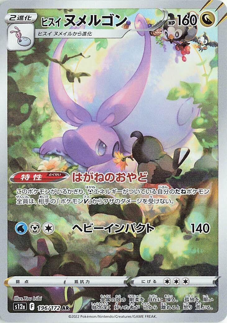 Image for Hisuian Goodra - 196/172 (196) (S12a)