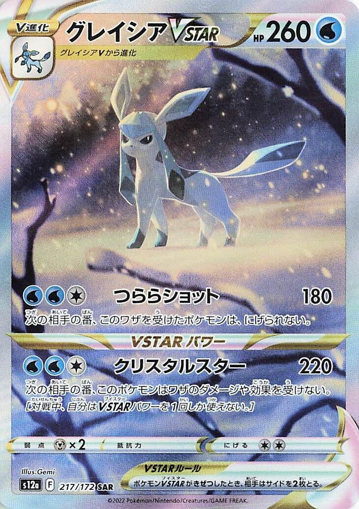 Image for Glaceon VSTAR (217) (S12a)
