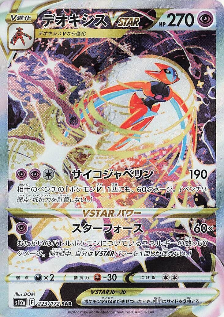 Image for Deoxys VSTAR (223) (S12a)